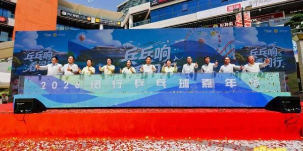 “乓乓响，看闵行”奥运冠军刘诗雯助阵上海乒乓球嘉年华闵行选拔赛