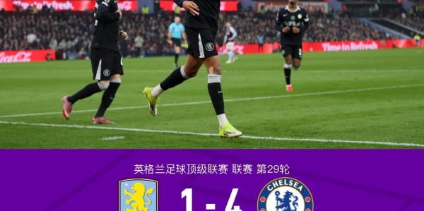 kaiyun网站-剑南春｜切尔西客场4-1逆转维拉，佩德罗戴帽，帕尔默建功