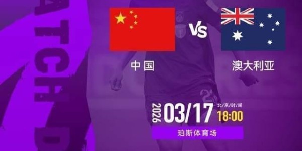 kaiyun体育app-央视调整！中国女足vs澳大利亚队，最大看点曝光，争破14年魔咒！
